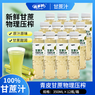 百多利甘蔗汁350ml*12瓶整箱特惠组合鲜榨原液聚餐解渴饮品