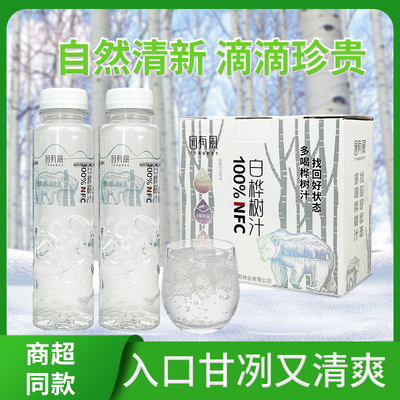 白桦树汁天然原汁100%nfc桦树水植物饮品350ml*6瓶整箱官方旗舰店