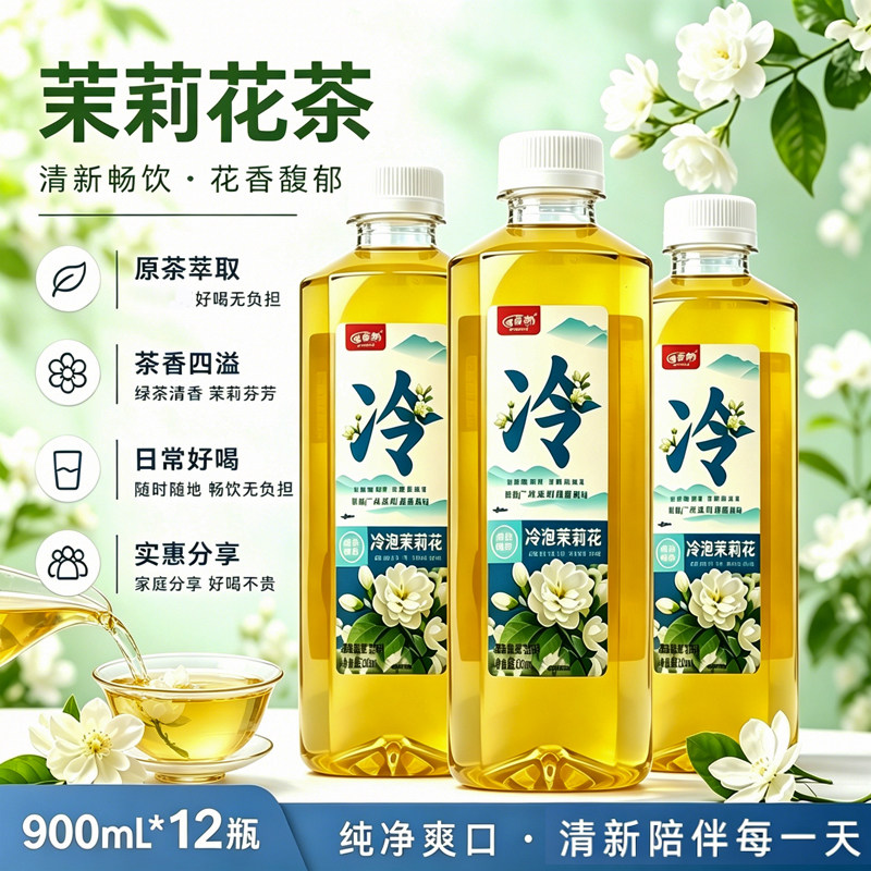 百多利冷泡茉莉花茶900ml*12瓶