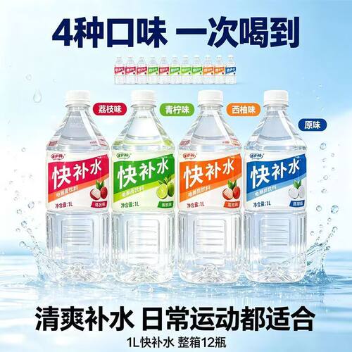 百多利快补水0糖0脂电解质水