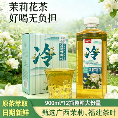 百多利冷泡茉莉花茶900ml*12瓶