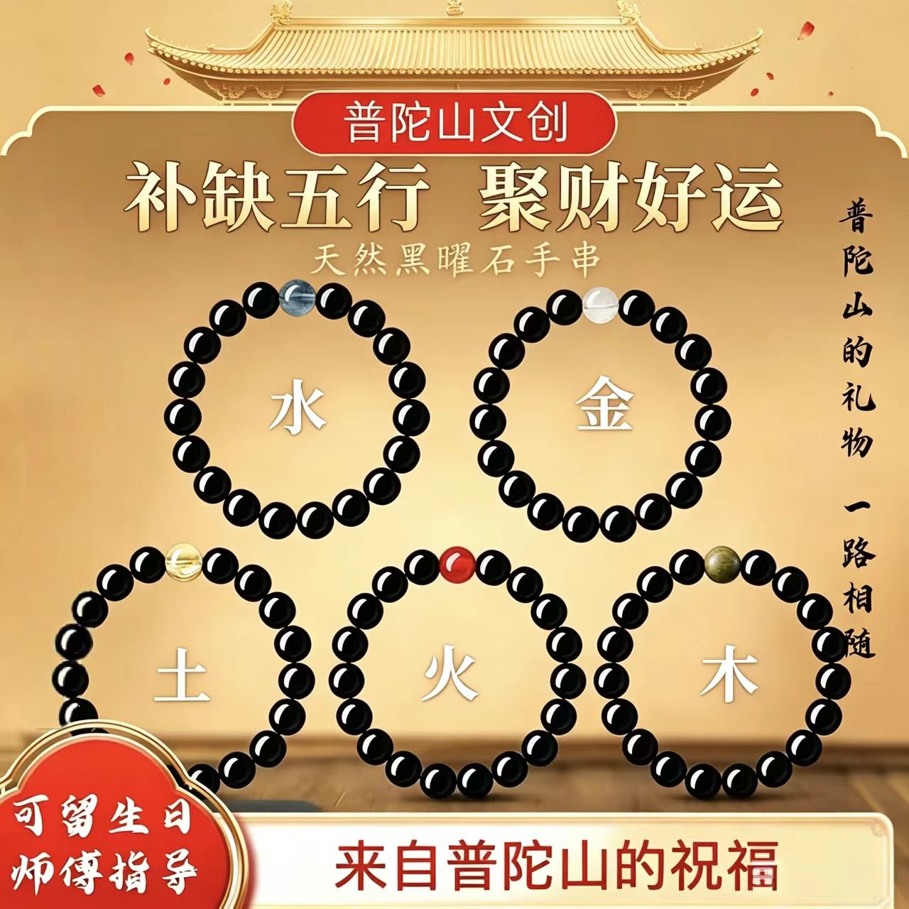 普陀山黑曜石海蓝宝五行水晶手串图片