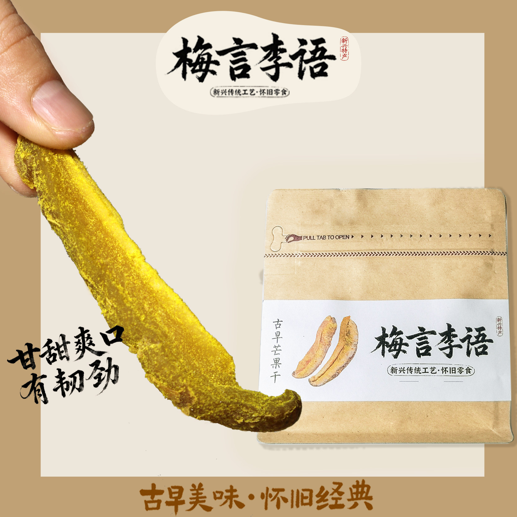 小时候后怀旧小零食酸酱芒果干独立包装甘草凉果果脯蜜饯送礼特产