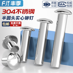GB867 M16 304不锈钢半圆头实心铆钉圆头敲击式 MM2M2.5M3M4M5M6M8