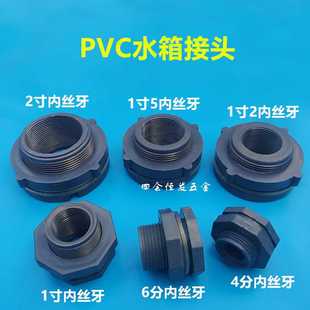 PVC水塔接头水箱接头水池鱼缸周转箱紧固接头4分并帽水箱水桶接头