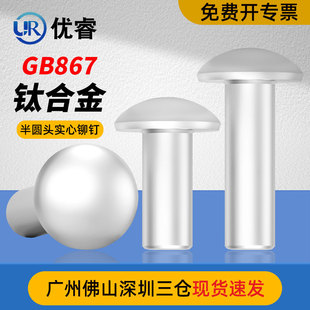 手打铆钉GB867 半圆头铝铆钉M2M3M4M5M6M8圆头实心铆钉圆帽敲击式