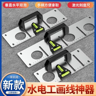 水电工画线神器水电暗盒划线辅助器电工86底盒画盒定位专用工具
