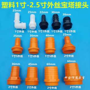 塑料1寸宝塔接头宝塔弯电水泵清水泵油泵出水水咀32转25大小接头