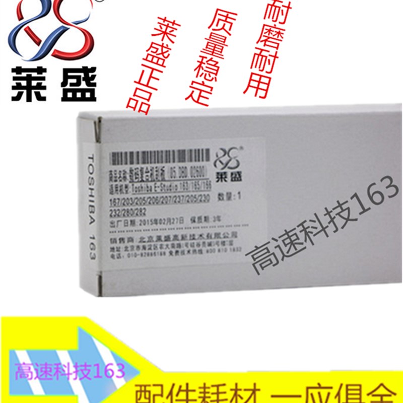 莱盛适用 东芝2303A 2309 2803AM 2809A 2802AMAF 2505刮板 刮刀