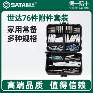 麻花钻头套筒膨胀管自攻螺丝旋组套05811 世达76件电动工具套装