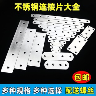 角铁木板桌椅连接件一字铁片平角连接片带孔固定片 不锈钢直片角码