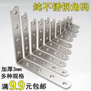 L型码 加厚不锈钢角码 90度直角加固定角铁支架层板托桌椅连接件