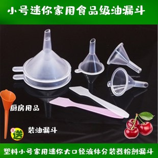 塑料漏斗透明小号迷你家用食品级油漏斗实验用品大号口径厨房油斗