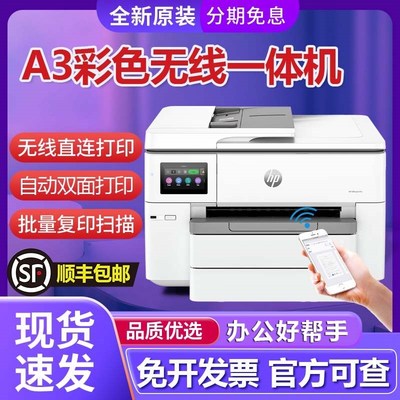 惠普9730彩色喷墨A3打印机复印一体机自动双面A4商用办公无线9720