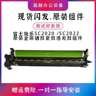 2560 感光鼓組件 2265 富士施樂SC2020 2263 套鼓 SC2022 硒鼓