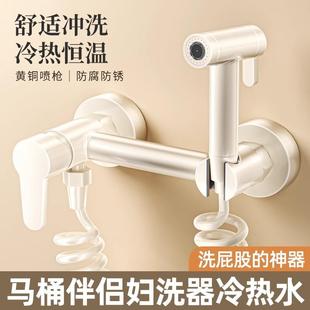 全铜马桶伴侣喷枪冷热水龙头妇洗器喷头厕所卫生间洗屁股冲洗水枪