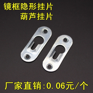 家具五金凸葫芦镜子挂片葫芦片浴室柜配件画挂片玻璃挂片连接件