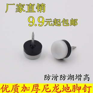 家具塑料脚钉 音响地脚钉 家具钉 沙发桌椅凳尼龙防潮防滑脚垫