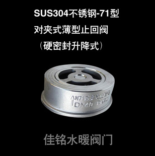 SUS304不锈钢硬密封薄型止回阀对夹式 80100125 升降逆止阀dn50