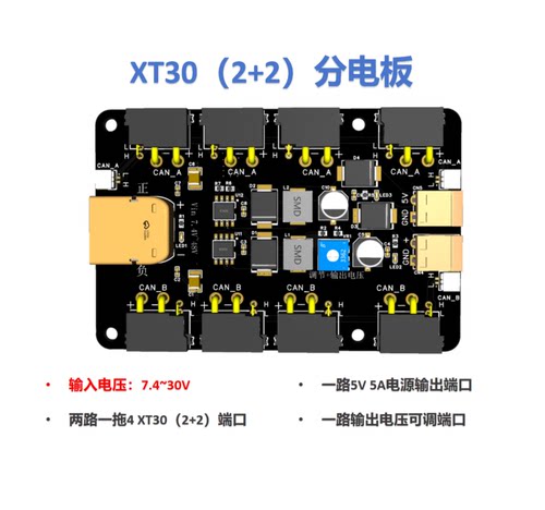 XT30（2+2）分电板 8路