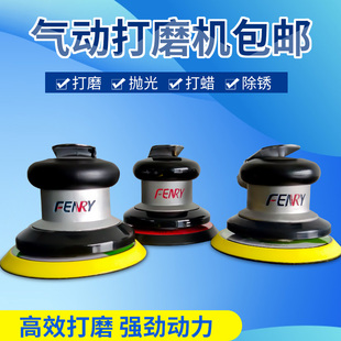 气动打磨机5寸125mm圆盘砂纸机抛光机汽车打蜡机气磨机干磨机丰锐