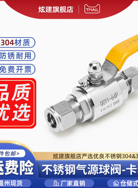 304不锈钢卡套式气源球阀开关QGY1-64P耐高压水管气管仪表阀门