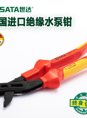 世达工具绝缘耐压水泵钳管子钳水管钳子10寸德国进口70145 72635