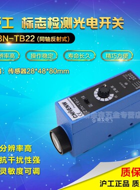 沪工光电开关 Z3N-TB22 色标光电眼纠偏机传感器制袋机跟踪
