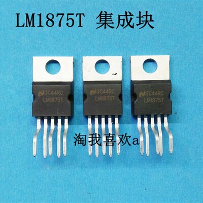 全新 LM1875 集成块 集成电路 LM1875T