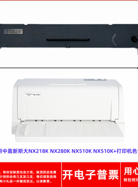 一肃NX610K中盈新斯大NX218K NX280K NX510K NX510K+印表机色带架