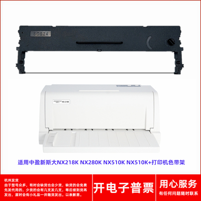一肃NX610K中盈新斯大NX218K NX280K NX510K NX510K+印表机色带架