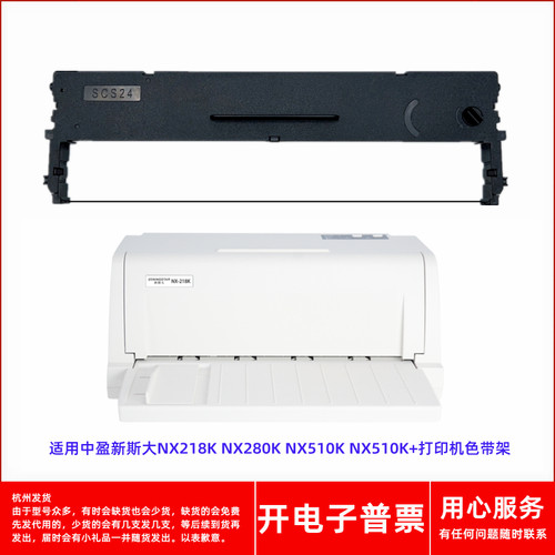 一肃NX610K中盈新斯大NX218K NX280K NX510K NX510K+印表机色带架