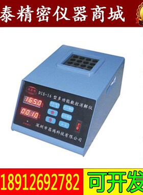 DIS-16多功能数控多功能消解仪,面板控制温度,升温可达180度 稳定