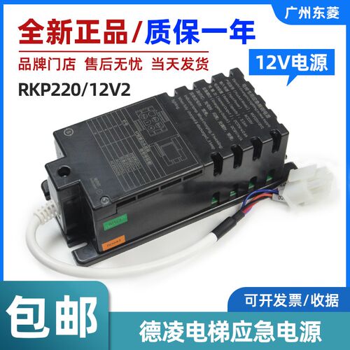 德凌电梯应急电源RKP220/12V2 12V 24AH轿顶对讲电源五方对讲全新