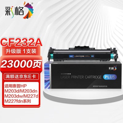 彩格PLUS版CF232A硒鼓带芯片适用惠普M203M203dM203dn成像鼓M227f
