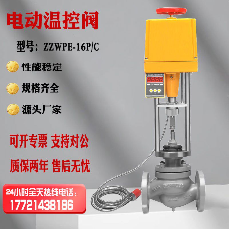 一体式电动温控调节阀ZZWP自动调节蒸汽热水温度加温减温控制阀门