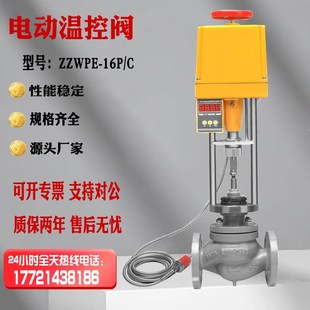 电动温控调节阀ZZWP自动调节蒸汽热水温度加温减温控制阀门 一体式