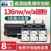108w 适用惠普136nw碳粉hp136w a打印机hp110a墨粉 138pnw
