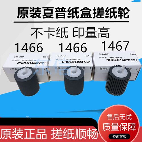 原装 夏普 MX M 363N 453 503 4528U 2338NC 623 620 纸盒 搓纸轮