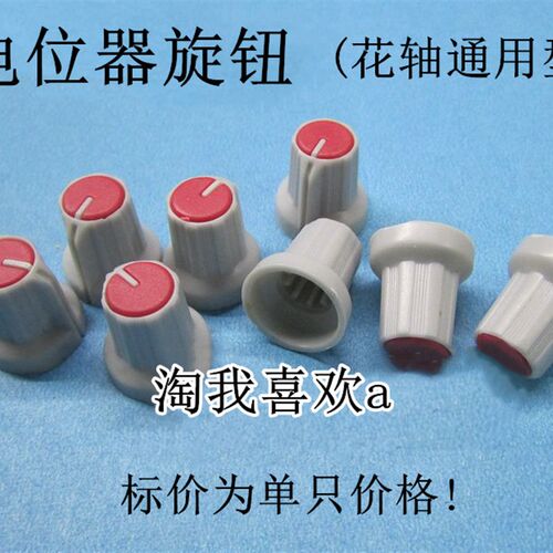 WH 148电位器旋钮 电位器帽  红色/蓝色颜色随机发