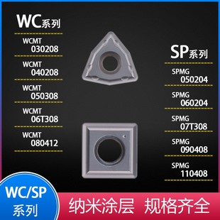SPMG数控不锈钢钢件合金刀粒WCSP刀片 U钻快速钻头暴力钻刀片WCMT