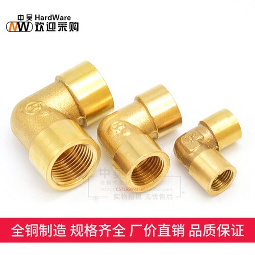 90度铜弯头水管接头配件水暖内螺纹内丝弯头1分2分4分6分1寸弯头