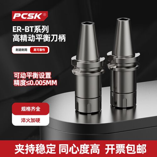 数控刀柄BT40BT30BT50ER夹头32er25 CNC加工中心高精度刀柄动平衡