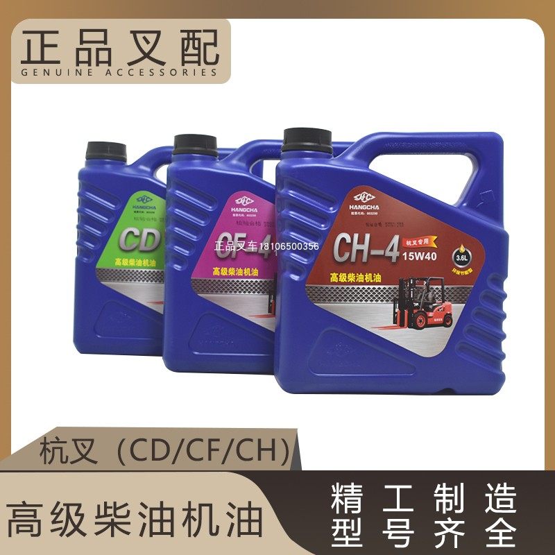 叉车机油合力杭州叉车专用发动机润滑油柴机油正品叉车配件