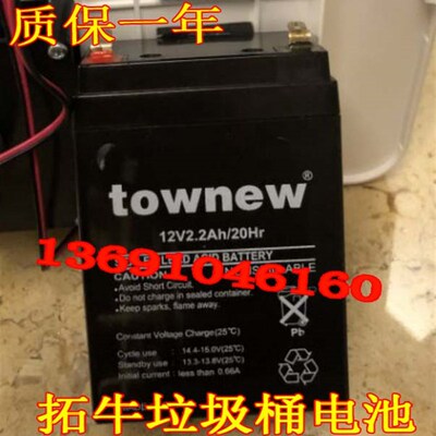 townew拓牛智能感应垃圾桶蓄电池12V2.2AH/20HR厨房卫生间用电瓶