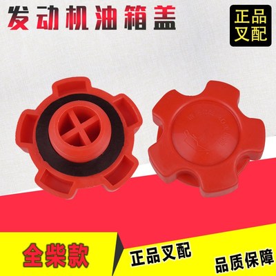 叉车油箱盖机油盖机头油盖加油口盖适用杭叉合力全柴发动机机油盖