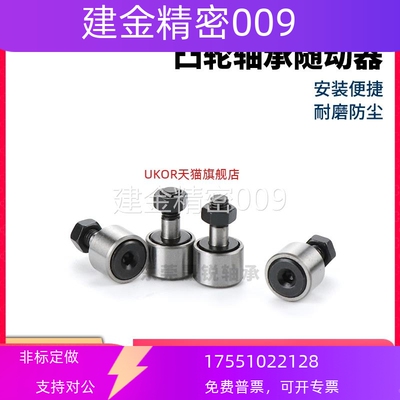 UKOR/CFU CFUR3 4 5 6 8 10- 12 13 16 19 22 26凸轮轴承随动器