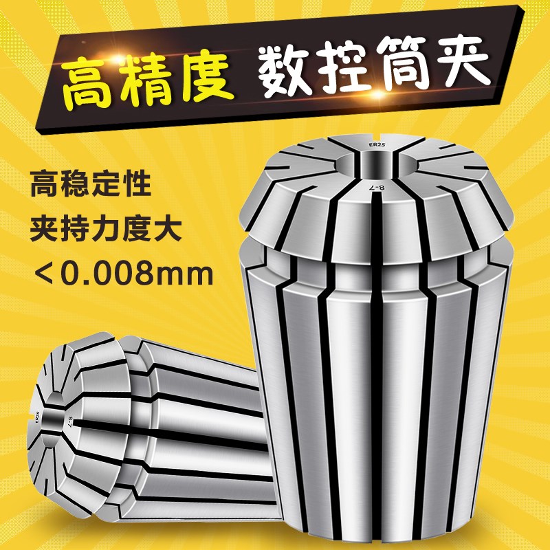 数控高精度ER筒夹CNC雕刻机弹性夹头铣床弹簧嗦嘴ER32 25 20 16 8
