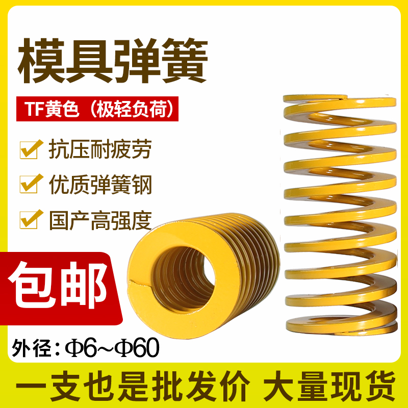 黄色65mn模具弹簧压簧高强度扁线压缩矩形弹簧日标国产较轻负荷TF