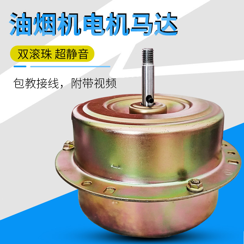 吸抽油烟机电机马达电动机通用大功率纯铜线200W180W配件总成